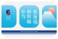 旅や出張の“相棒”に、東海道の美味しさを盛り込utf-8 旅や出張の“相棒”に、東海道の美味しさを盛り込utf-8