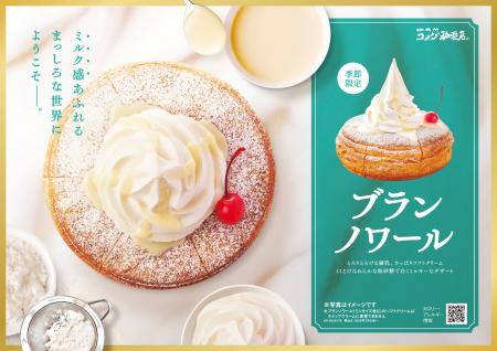 【コメダ珈琲店】\ふんわり甘くて、とろける幸utf-8 【コメダ珈琲店】\ふんわり甘くて、とろける幸utf-8