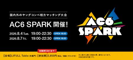 <ACC主催> 国内外のヤングコンペ相方マッチンutf-8 <ACC主催> 国内外のヤングコンペ相方マッチンutf-8