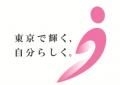 令和8年度「東京都女性活躍推進大賞」募集開始 令和8年度「東京都女性活躍推進大賞」募集開始