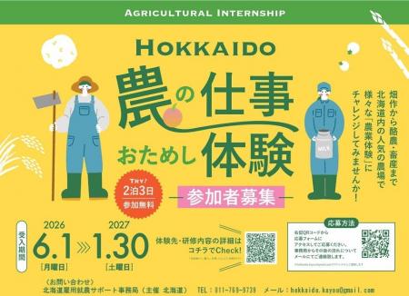 北海道で農業体験してみませんか? 北海道で農業体験してみませんか?