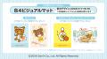 「リラックマ」 と「ラウンドワン」が初コラボ! ラ 「リラックマ」 と「ラウンドワン」が初コラボ! ラ