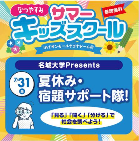 【名城大学】名城大学×イオンモールナゴヤドームutf-8 【名城大学】名城大学×イオンモールナゴヤドームutf-8