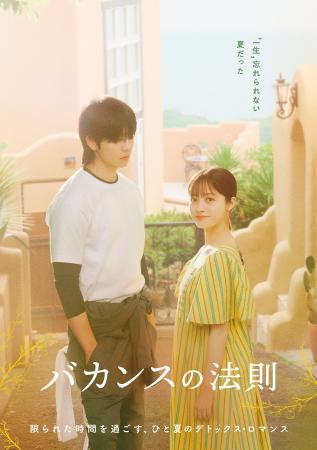 ABEMAオリジナルドラマ『バカンスの法則』橋本環奈×チ ABEMAオリジナルドラマ『バカンスの法則』橋本環奈×チ
