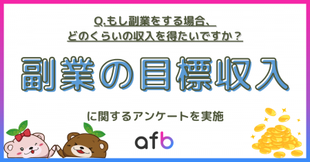 【全国2,000人調査】副業でいくら稼ぎたい?約3割が「 【全国2,000人調査】副業でいくら稼ぎたい?約3割が「