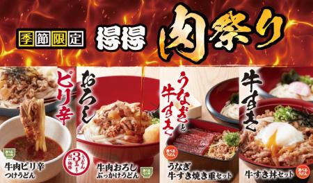 【得得】7月16日より、夏限定「得得 肉祭り」開催! 【得得】7月16日より、夏限定「得得 肉祭り」開催!