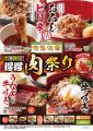 【得得】7月16日より、夏限定「得得 肉祭り」開催! 【得得】7月16日より、夏限定「得得 肉祭り」開催!