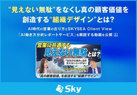 AI時代の営業の在り方とSKYSEA Client View「AI働き方 AI時代の営業の在り方とSKYSEA Client View「AI働き方