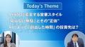 AI時代の営業の在り方とSKYSEA Client View「AI働き方 AI時代の営業の在り方とSKYSEA Client View「AI働き方
