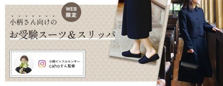 低身長女性の「そのまま着られる」お受験スーツ7月23 低身長女性の「そのまま着られる」お受験スーツ7月23
