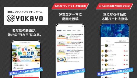 動画投稿キャンペーンをもっと手軽に。UGCを活用した 動画投稿キャンペーンをもっと手軽に。UGCを活用した