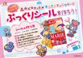 見てかわいい、作って楽しい♪期間限定パッケージ登場 見てかわいい、作って楽しい♪期間限定パッケージ登場