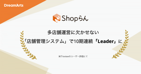 Shopらん、「ITreview Grid Award 2026 Summer」utf-8 Shopらん、「ITreview Grid Award 2026 Summer」utf-8