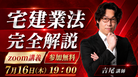 【宅建2026】熱血カリスマ講師「吉尾征也」講師による 【宅建2026】熱血カリスマ講師「吉尾征也」講師による