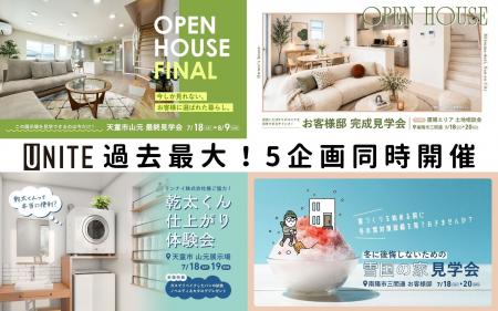【過去最大】ユニテハウス、3連休に5企画を同時開催 【過去最大】ユニテハウス、3連休に5企画を同時開催