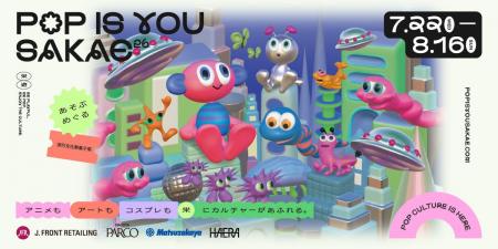 「POP IS YOU SAKAE26」~あそぶ、めぐる、サカエカル 「POP IS YOU SAKAE26」~あそぶ、めぐる、サカエカル