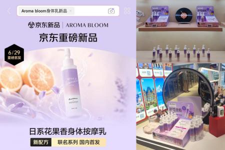 【Aroma Bloom】中国「京東全球購」に正式出店!特別 【Aroma Bloom】中国「京東全球購」に正式出店!特別