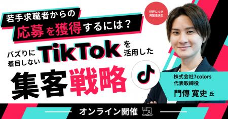 若手求職者からの応募を最大化させるには?バズリにこ 若手求職者からの応募を最大化させるには?バズリにこ