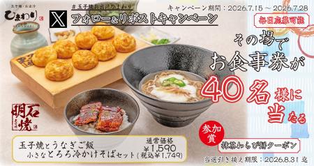 【玉子焼・お出汁ひまわり】7/15(水)~デジタルお食事 【玉子焼・お出汁ひまわり】7/15(水)~デジタルお食事