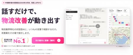 ライナロジクス、荷主企業の物流改善を支援する物流特 ライナロジクス、荷主企業の物流改善を支援する物流特