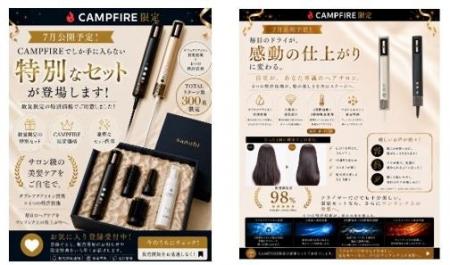 美容家電ブランド「sanobi」美髪を叶えるCAMPFIRE限定 美容家電ブランド「sanobi」美髪を叶えるCAMPFIRE限定