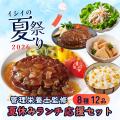 【夏休み特別企画】イシイのオンラインストア「夏祭り 【夏休み特別企画】イシイのオンラインストア「夏祭り