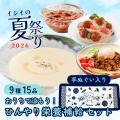 【夏休み特別企画】イシイのオンラインストア「夏祭り 【夏休み特別企画】イシイのオンラインストア「夏祭り
