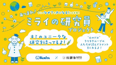 小学生の探究活動を応援する「なんでも研究シート」を 小学生の探究活動を応援する「なんでも研究シート」を