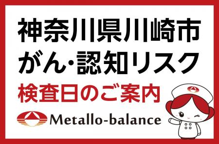 【神奈川県川崎市宮前区】わずか6mLの採血でがん・認 【神奈川県川崎市宮前区】わずか6mLの採血でがん・認