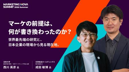 マーケの前提は、何が書き換わったのか?~世界最先端 マーケの前提は、何が書き換わったのか?~世界最先端