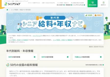 シニア給与情報が年代別、地域別、職種別でわかるシニ シニア給与情報が年代別、地域別、職種別でわかるシニ