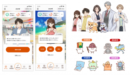 イオングループの健康サービス「からサポ」開発をWell イオングループの健康サービス「からサポ」開発をWell