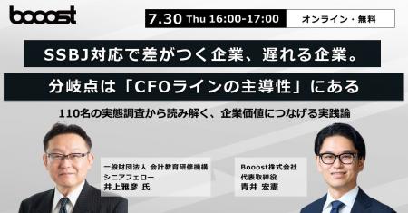 Booost、CFO協会セミナーで「CFOラインの主導性」をテ Booost、CFO協会セミナーで「CFOラインの主導性」をテ