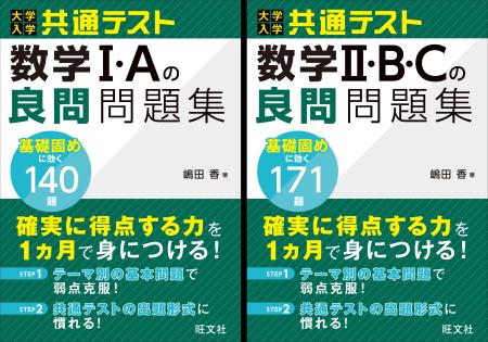 弱点を克服して実戦的な問題へレベルアップ!『大学入 弱点を克服して実戦的な問題へレベルアップ!『大学入