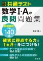 弱点を克服して実戦的な問題へレベルアップ!『大学入 弱点を克服して実戦的な問題へレベルアップ!『大学入