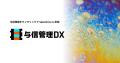 「NEXT BUSINESS EXPO SUMMER 2026」にthomas株式会社 「NEXT BUSINESS EXPO SUMMER 2026」にthomas株式会社