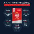 スポーツサプリメント『カルノパワーDAILY』全面utf-8 スポーツサプリメント『カルノパワーDAILY』全面utf-8