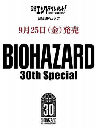 あなたの一票でランキングが決まる!? シリーズ30周年 あなたの一票でランキングが決まる!? シリーズ30周年