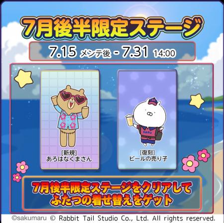 『うさまるキッチン』7月後半限定新規着せ替えが登場 『うさまるキッチン』7月後半限定新規着せ替えが登場