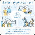 ーエリエール えがおにタッチPROJECTー 平和堂でのエ ーエリエール えがおにタッチPROJECTー 平和堂でのエ
