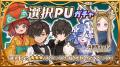 『異世界キッチン』選択ピックアップガチャ実装!& 復 『異世界キッチン』選択ピックアップガチャ実装!& 復