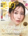 田中みな実 『美的』30代ラストカバーは多幸感に包ま 田中みな実 『美的』30代ラストカバーは多幸感に包ま