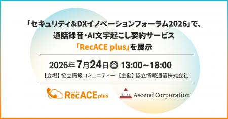 【株式会社アセンド】協立情報通信株式会社主催「セキ 【株式会社アセンド】協立情報通信株式会社主催「セキ