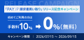 BASE、入金待ちの請求書を早期に資金化できる「PAY.JP BASE、入金待ちの請求書を早期に資金化できる「PAY.JP