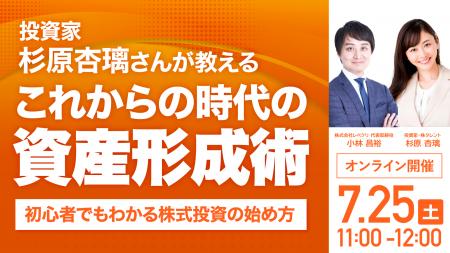 7月21日(火)19時よりオンライン開催!投資家・杉原 7月21日(火)19時よりオンライン開催!投資家・杉原
