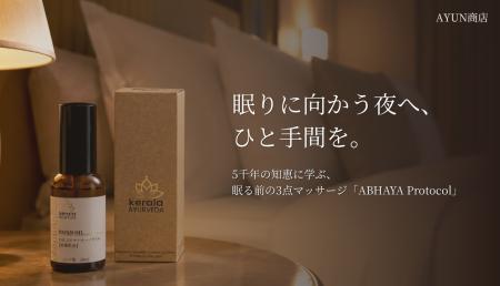 眠りに向かう夜へ、ひと手間を。スリープツーリズム・ 眠りに向かう夜へ、ひと手間を。スリープツーリズム・