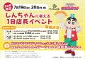 全国のおふろcafeと『映画クレヨンしんちゃん 奇々怪 全国のおふろcafeと『映画クレヨンしんちゃん 奇々怪