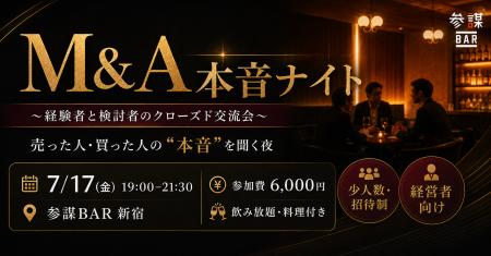 「売却、実際どうだった?」M&A経験者が本音で語るク 「売却、実際どうだった?」M&A経験者が本音で語るク
