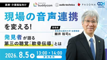 【医療・介護福祉向け】現場の音声連携を変える!発見 【医療・介護福祉向け】現場の音声連携を変える!発見