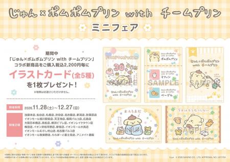 30周年を迎え、さらにサンリオキャラクター大賞2連覇 30周年を迎え、さらにサンリオキャラクター大賞2連覇